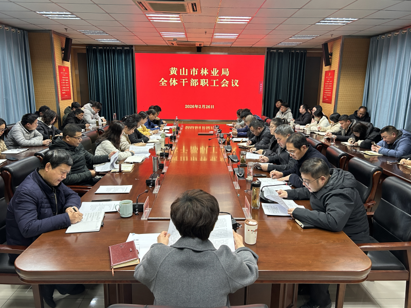 市林业局召开深化“比发展、讲奉献、重实干”作风建设暨全体干部职工会议