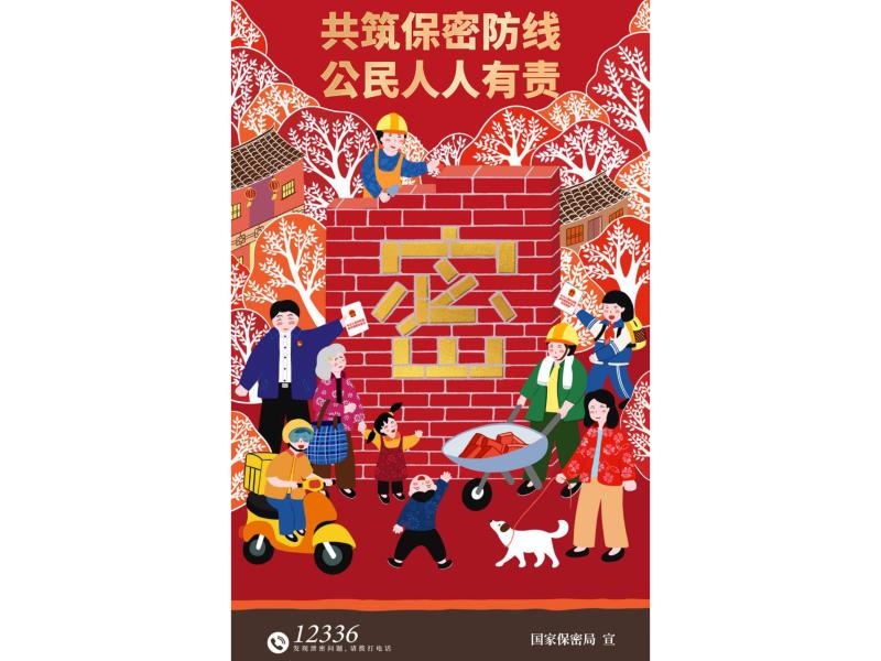 2025年保密宣传教育月活动